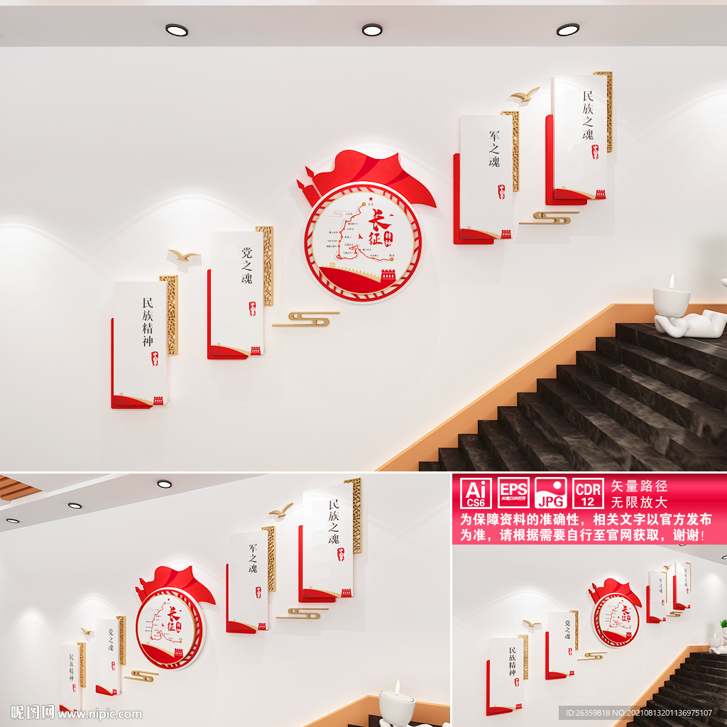 长征精神楼道文化墙