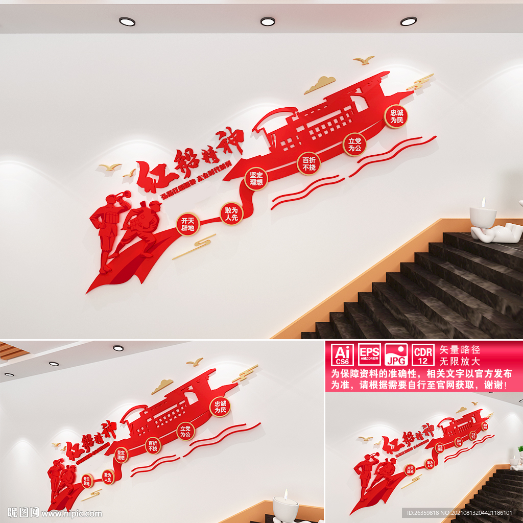 红船精神楼道文化墙