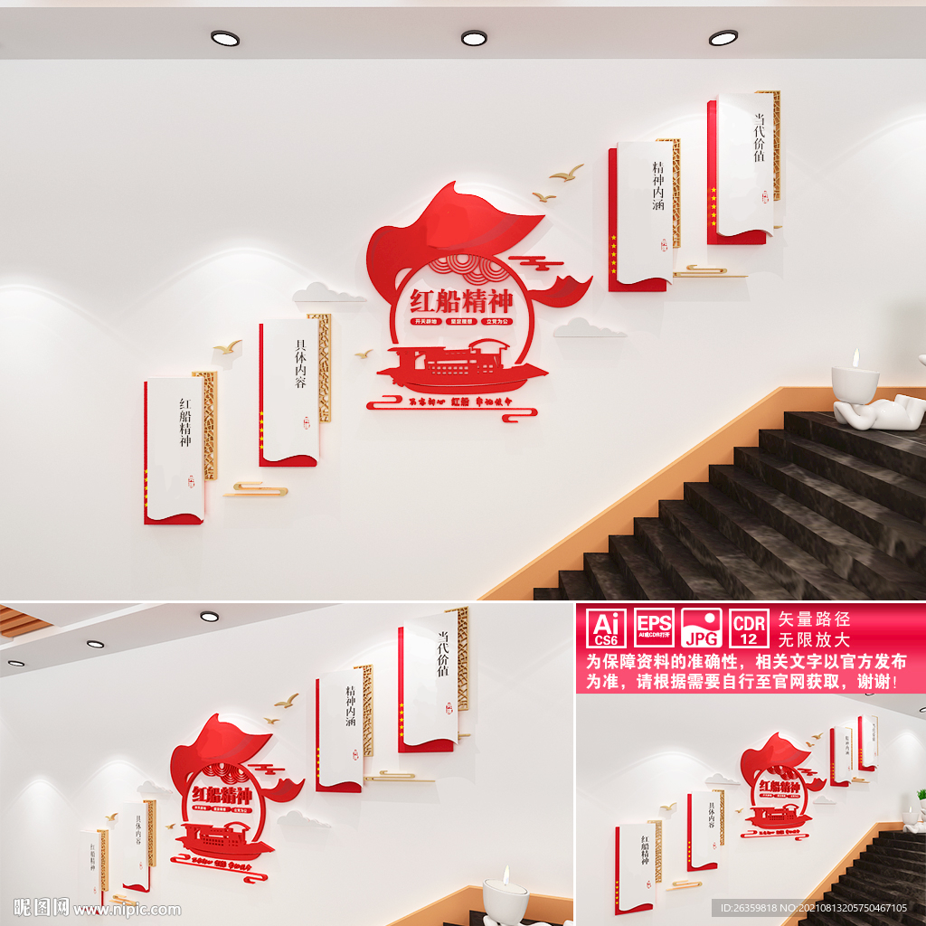 红船精神楼道文化墙