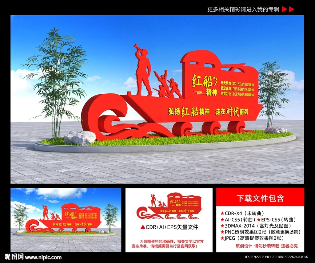红船精神