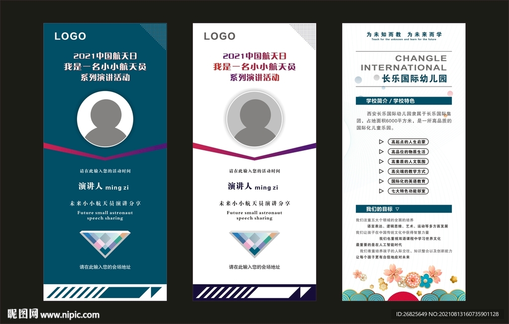 学校展架