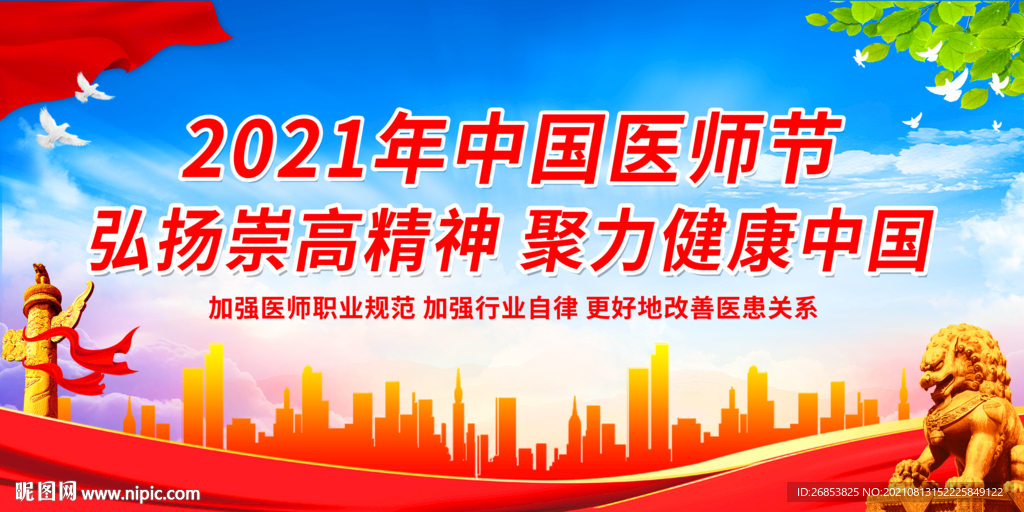 弘扬崇高精神 聚力健康中国 