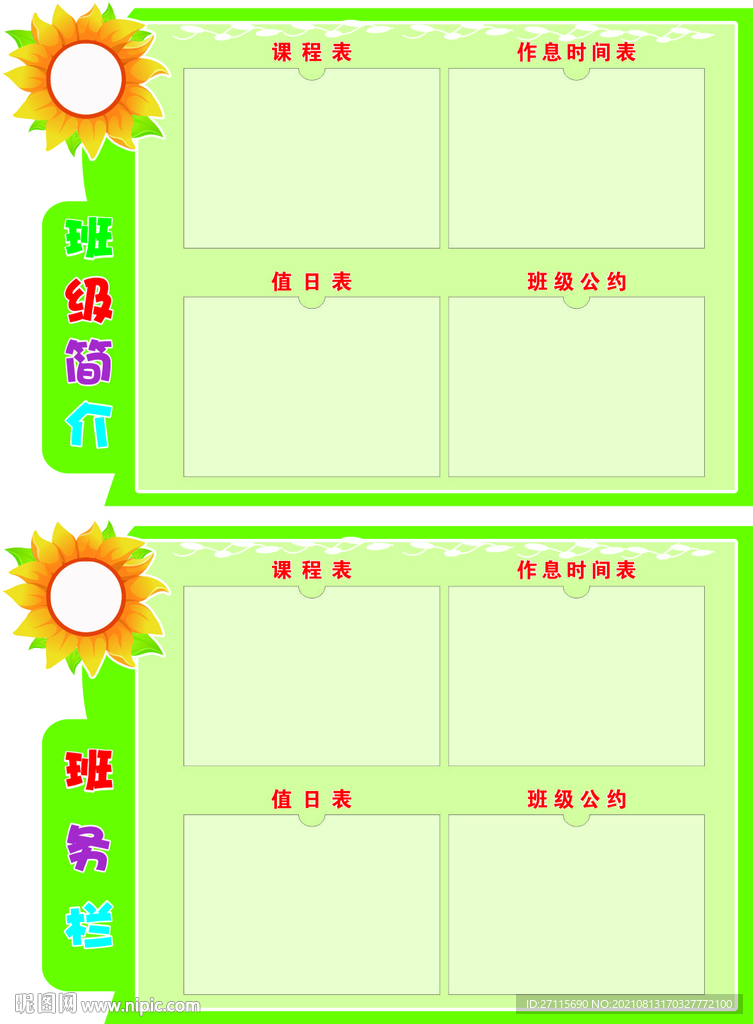 班务栏