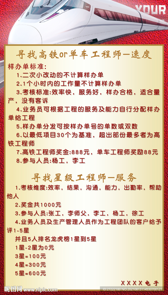 工程师奖励制度