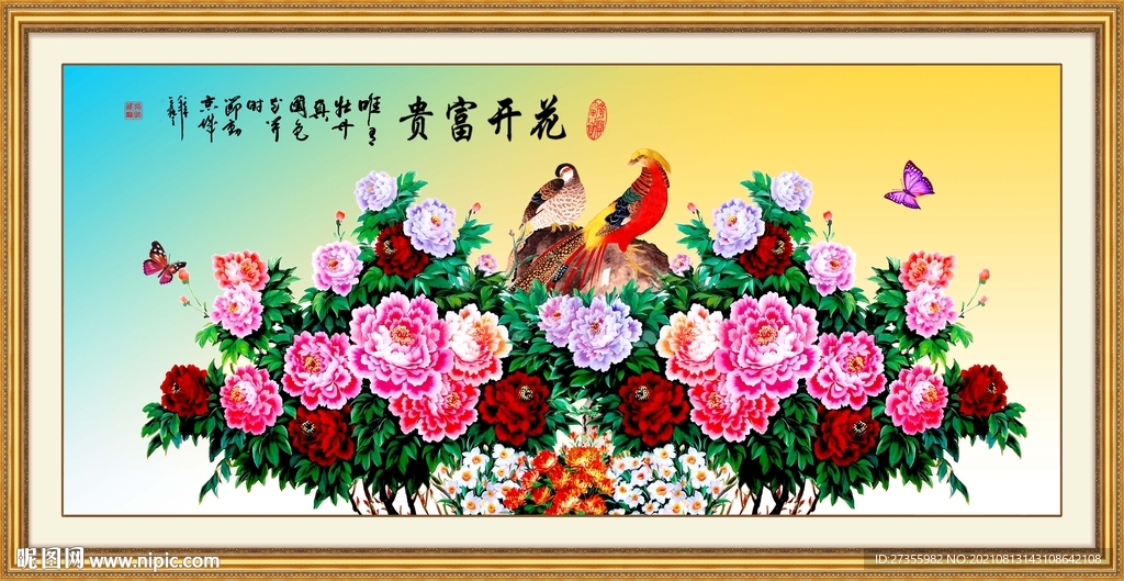 花开富贵