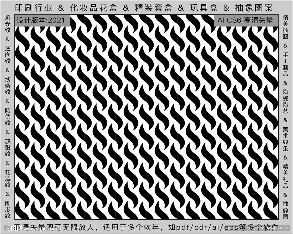折光纹 逆向纹 纹路 线条纹 