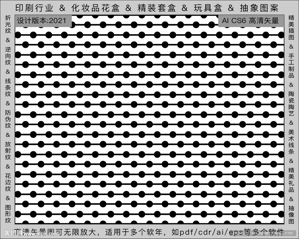 折光纹 逆向纹 纹路 线条纹 