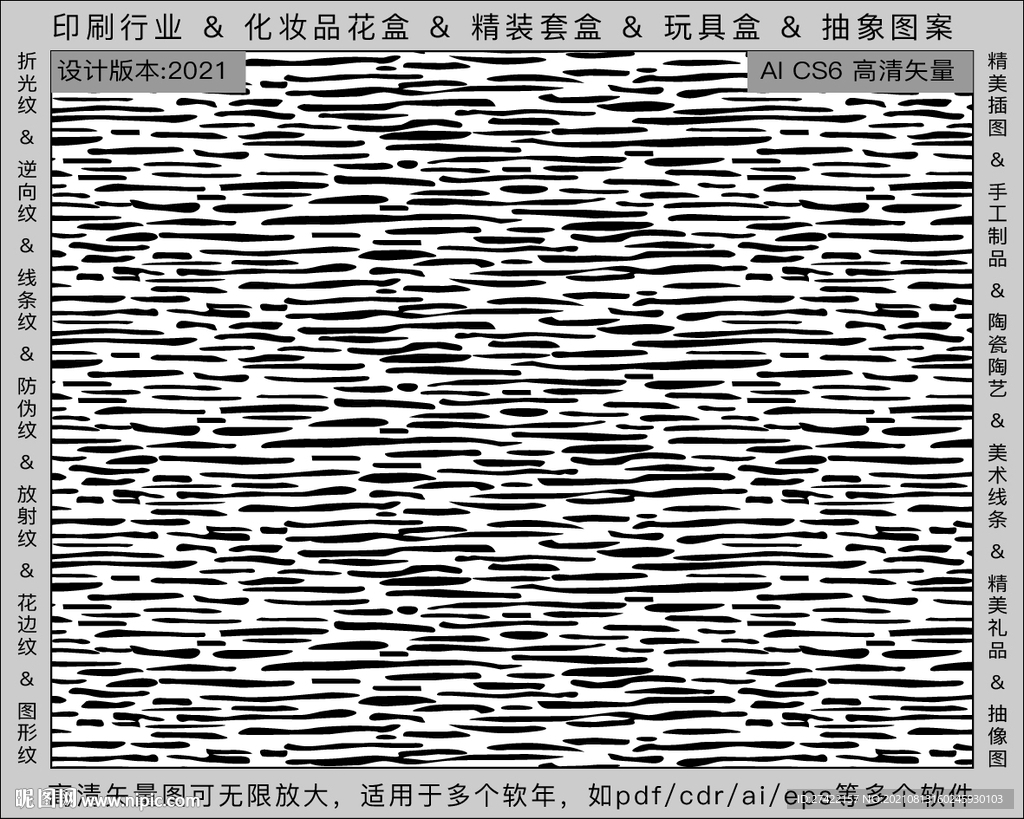 折光纹 逆向纹 纹路 线条纹 