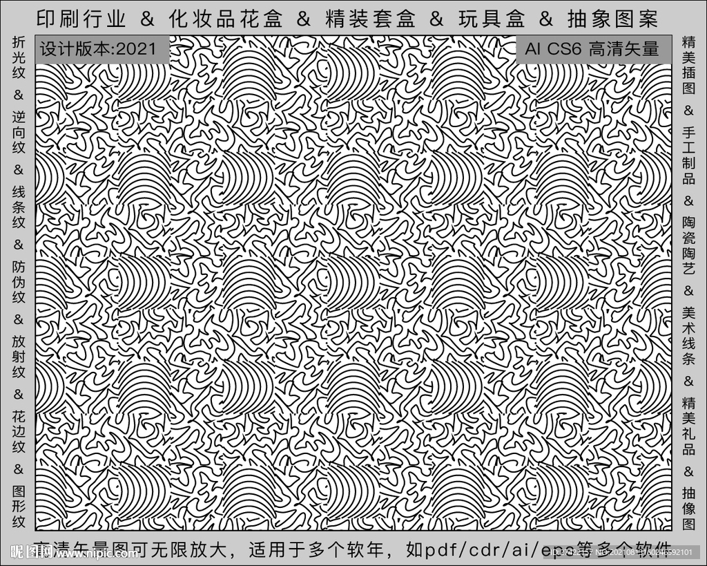 折光纹 逆向纹 纹路 线条纹 