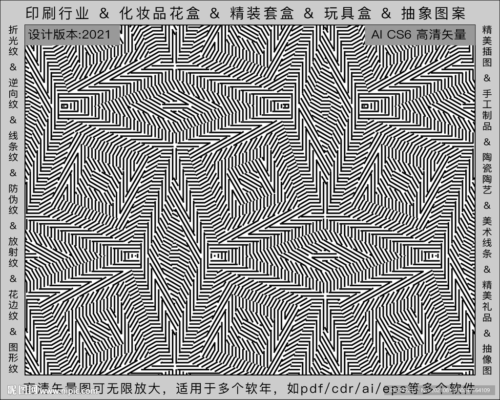 折光纹 逆向纹 纹路 线条纹 