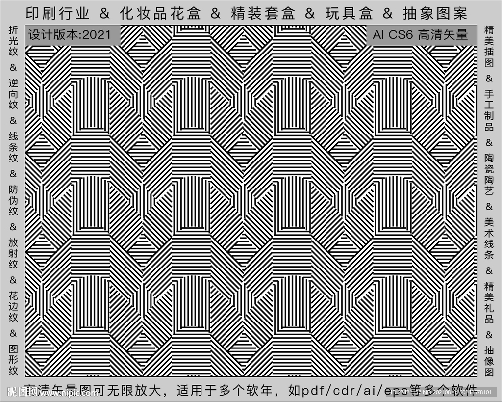 折光纹 逆向纹 纹路 线条纹 