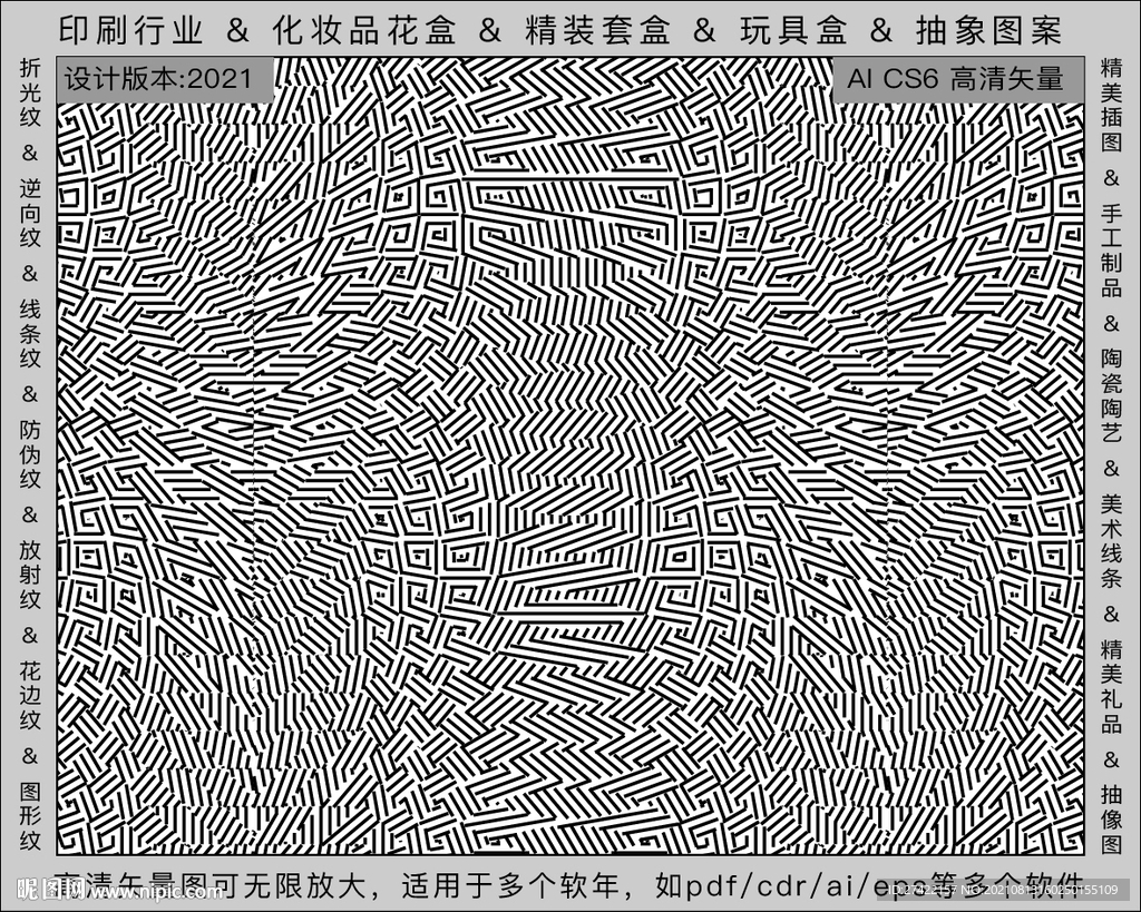 折光纹 逆向纹 纹路 线条纹 