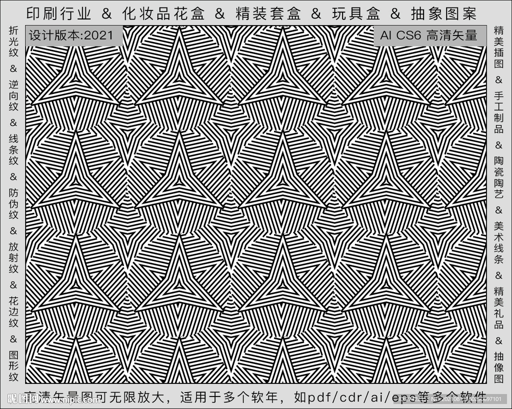 折光纹 逆向纹 纹路 线条纹 