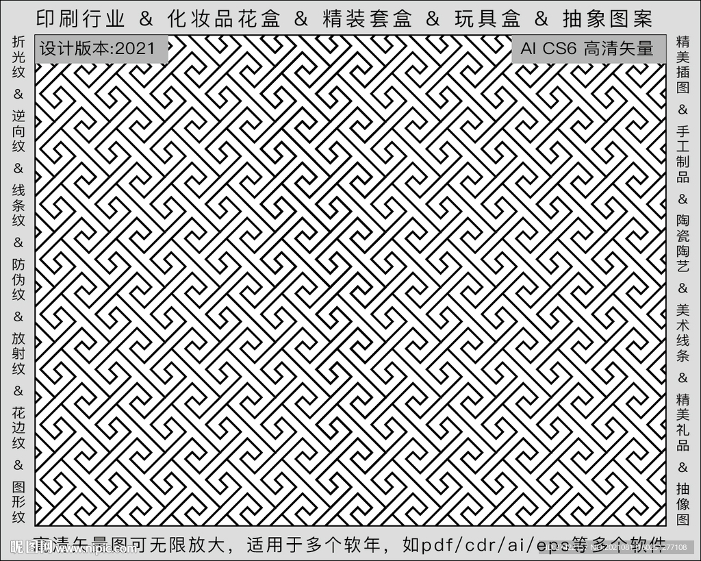 折光纹 逆向纹 纹路 线条纹 