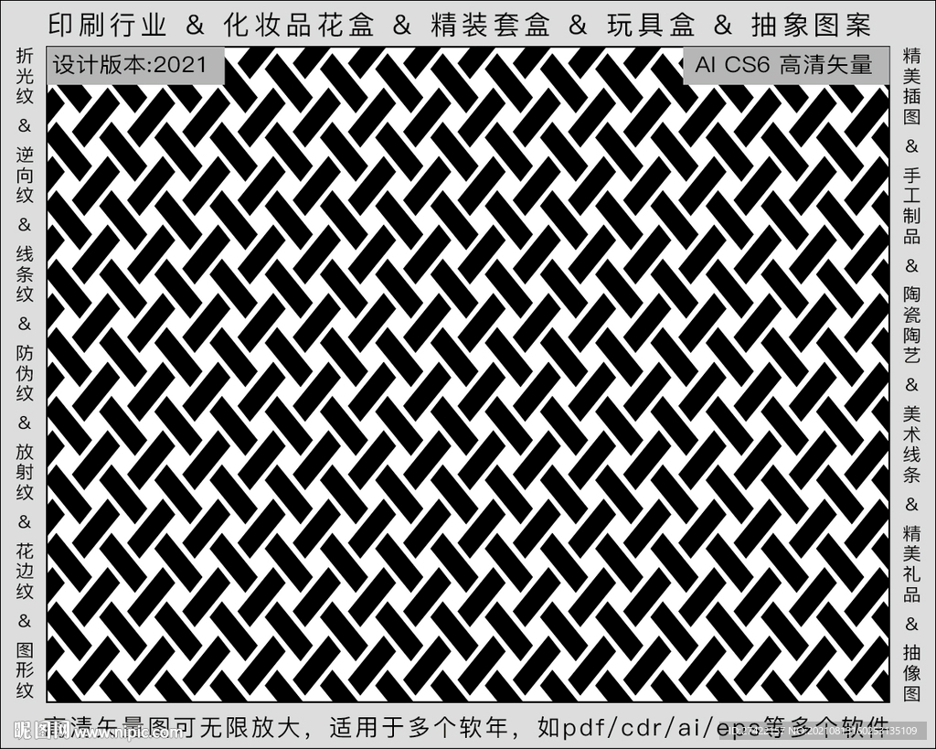 折光纹 逆向纹 纹路 线条纹 