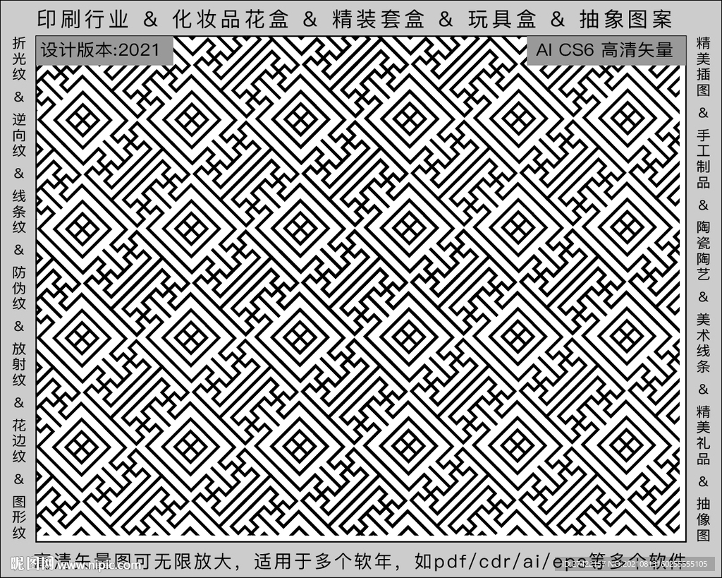 折光纹 逆向纹 纹路 线条纹 