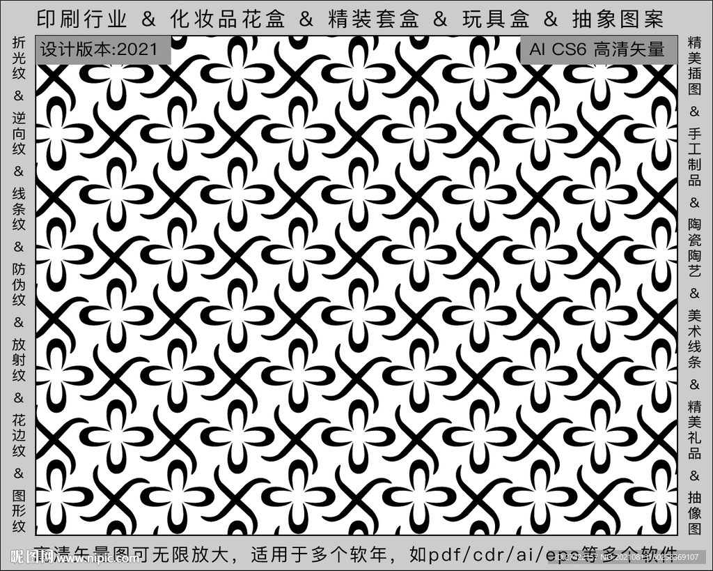折光纹 逆向纹 纹路 线条纹 