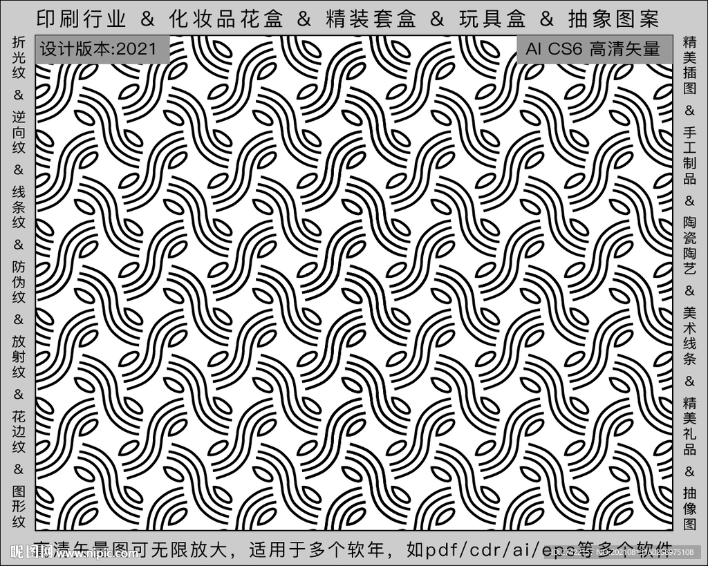 折光纹 逆向纹 纹路 线条纹 