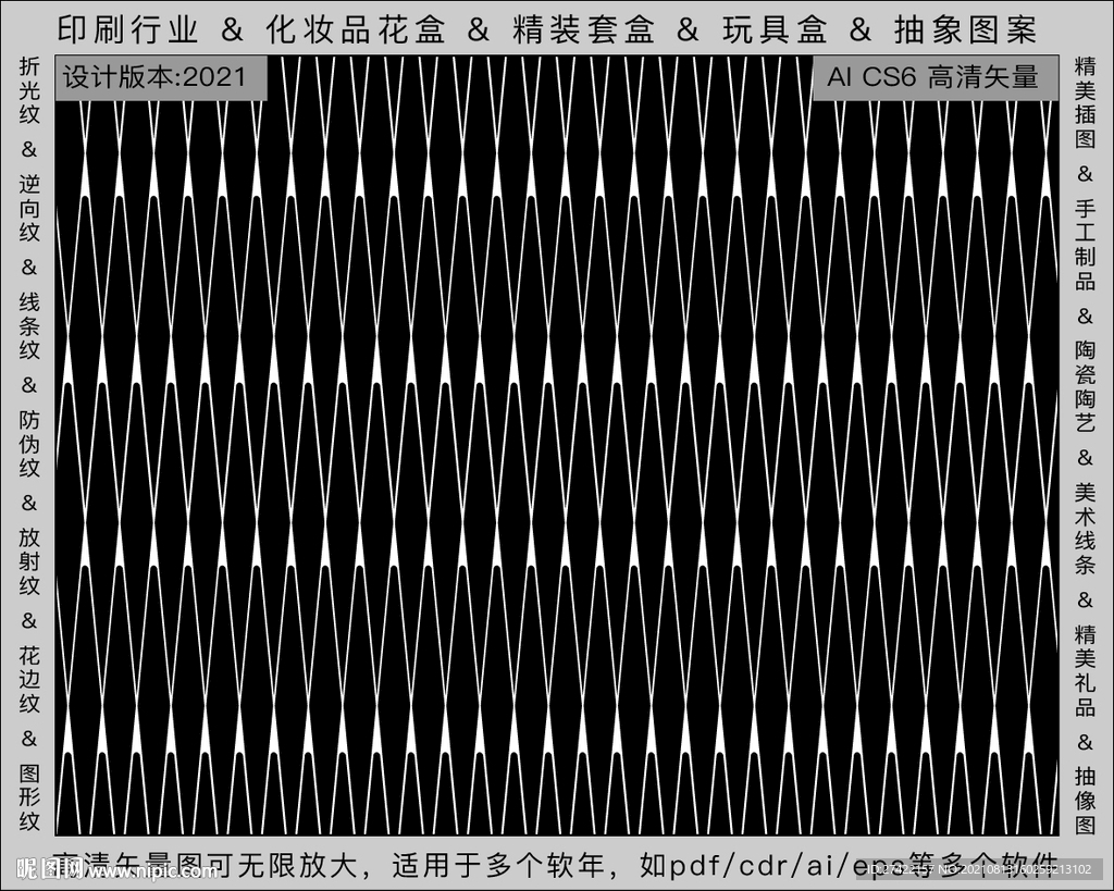 折光纹 逆向纹 纹路 线条纹 