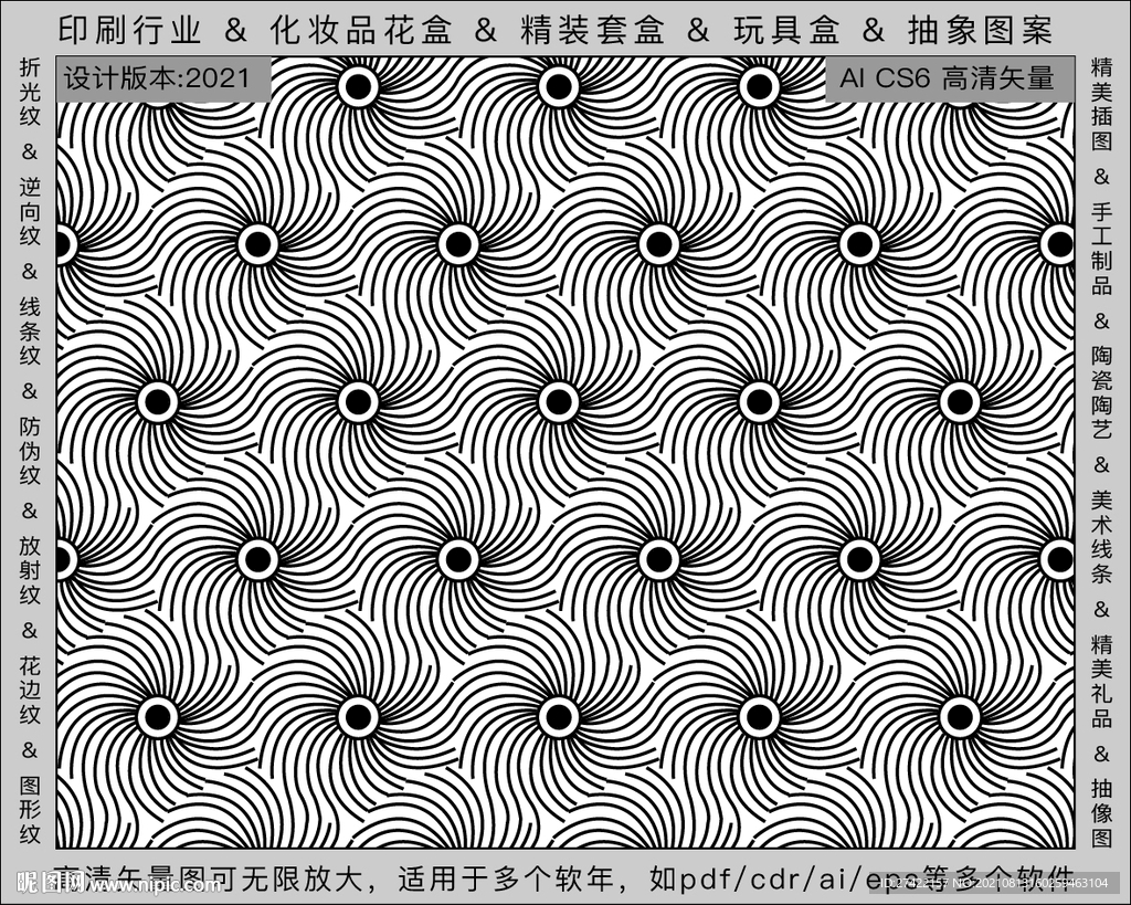 折光纹 逆向纹 纹路 线条纹 