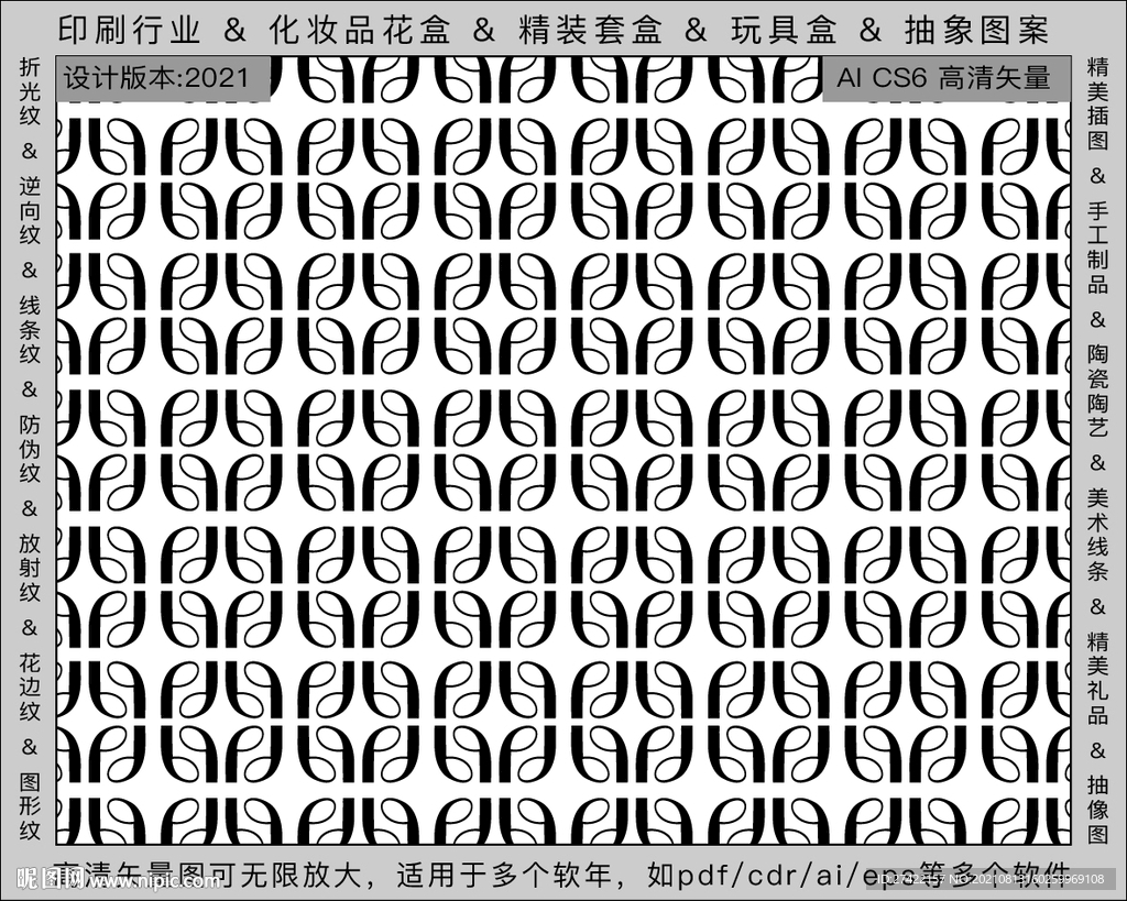 折光纹 逆向纹 纹路 线条纹 