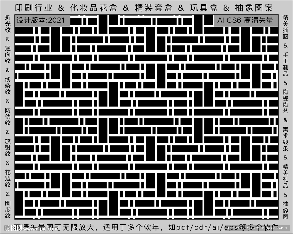 折光纹 逆向纹 纹路 线条纹 