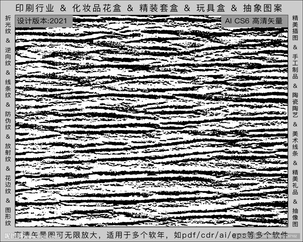 折光纹 逆向纹 纹路 线条纹 