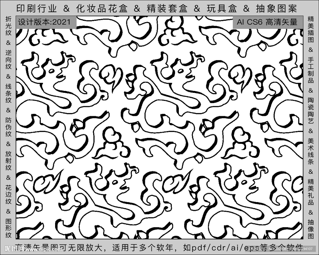 折光纹 逆向纹 纹路 线条纹 