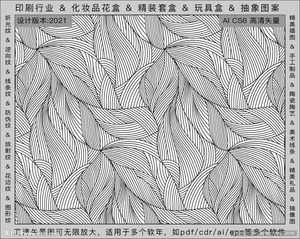 折光纹 逆向纹 纹路 线条纹 