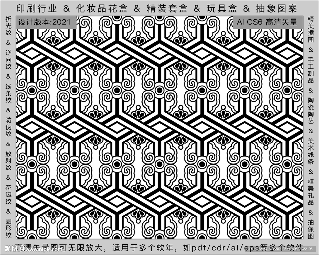 折光纹 逆向纹 纹路 线条纹 