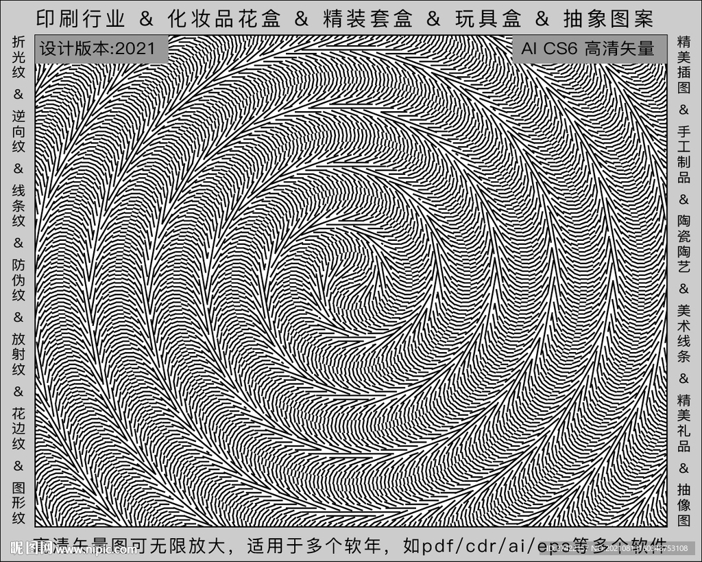折光纹 逆向纹 纹路 线条纹 
