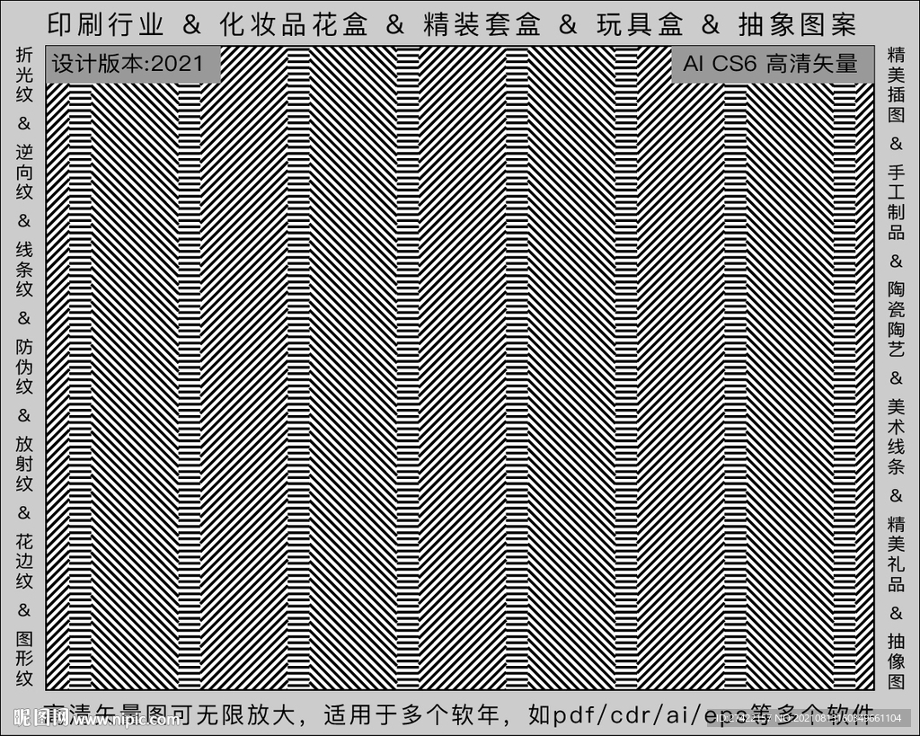折光纹 逆向纹 纹路 线条纹 