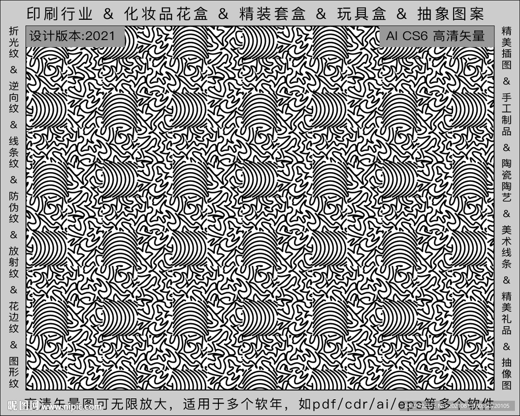 折光纹 逆向纹 纹路 线条纹 
