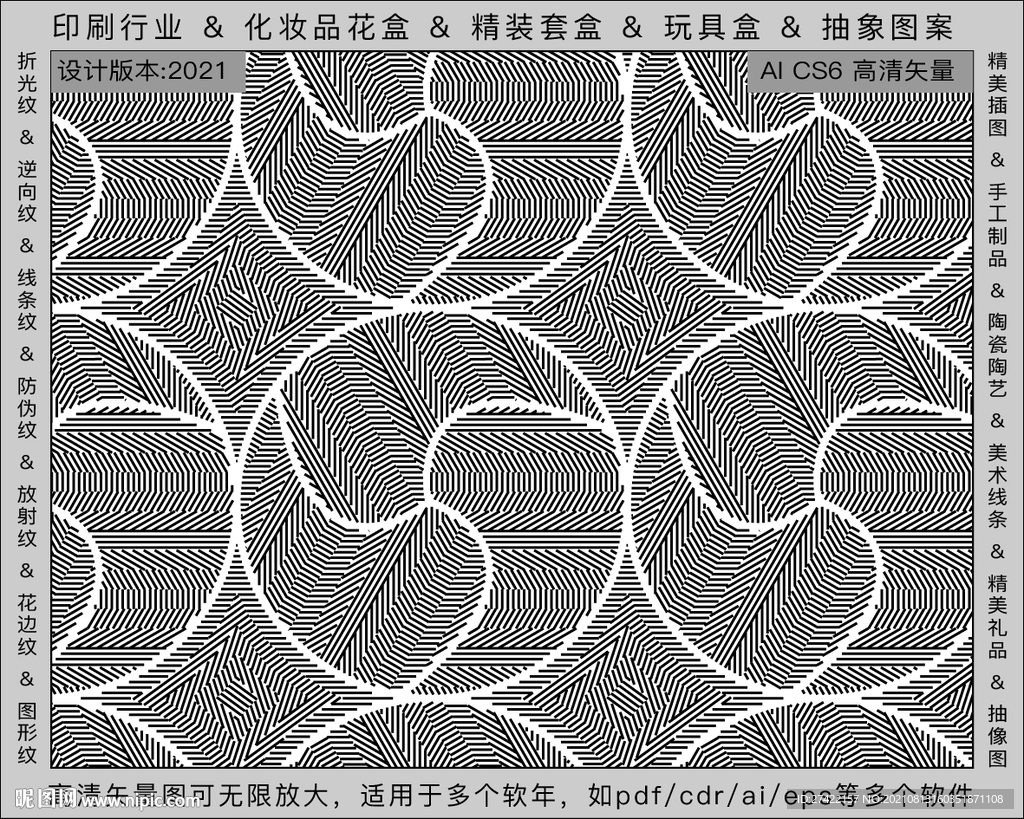 折光纹 逆向纹 纹路 线条纹 