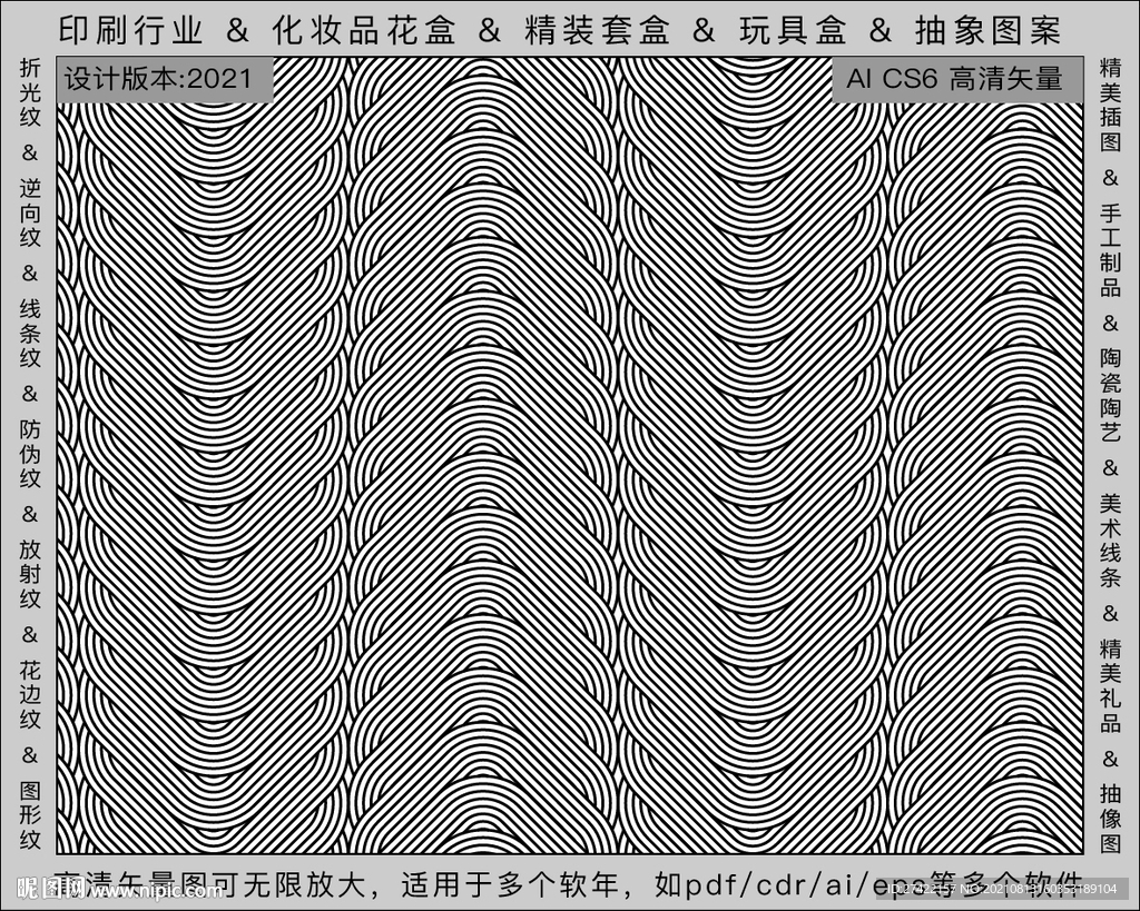 折光纹 逆向纹 纹路 线条纹 