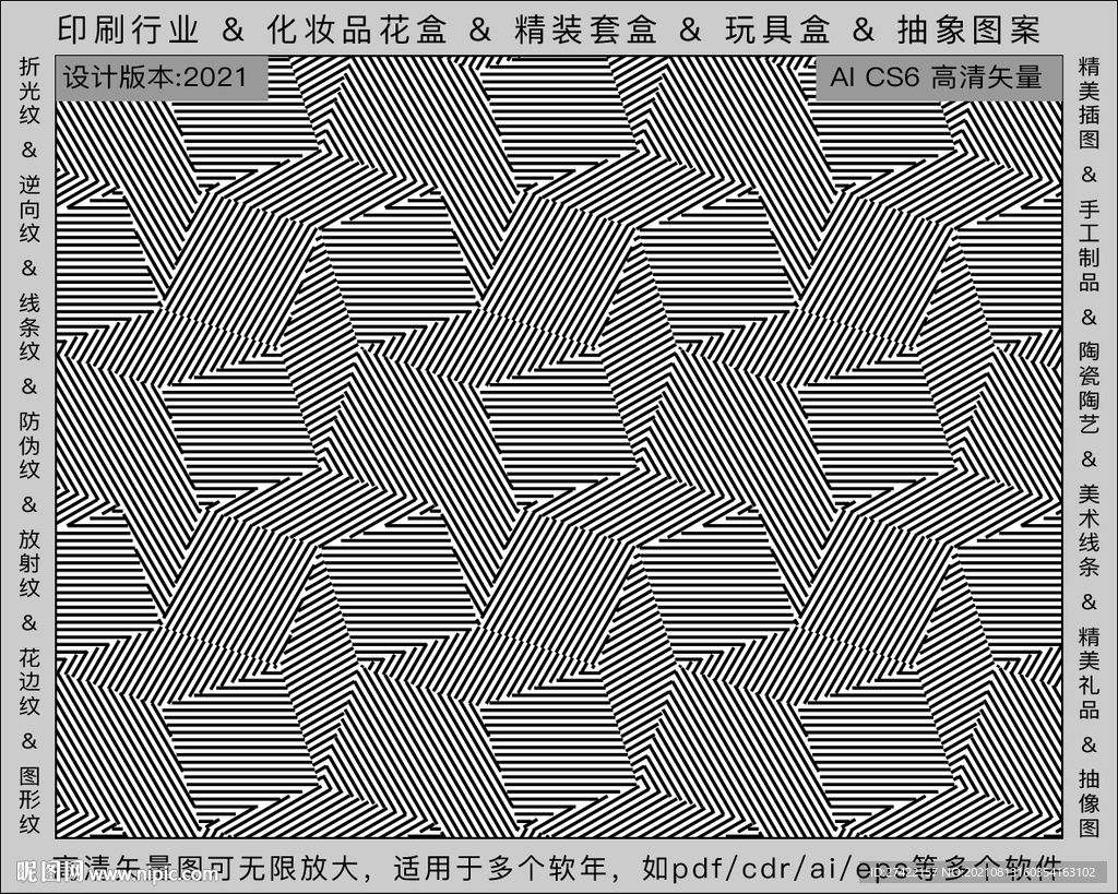 折光纹 逆向纹 纹路 线条纹 