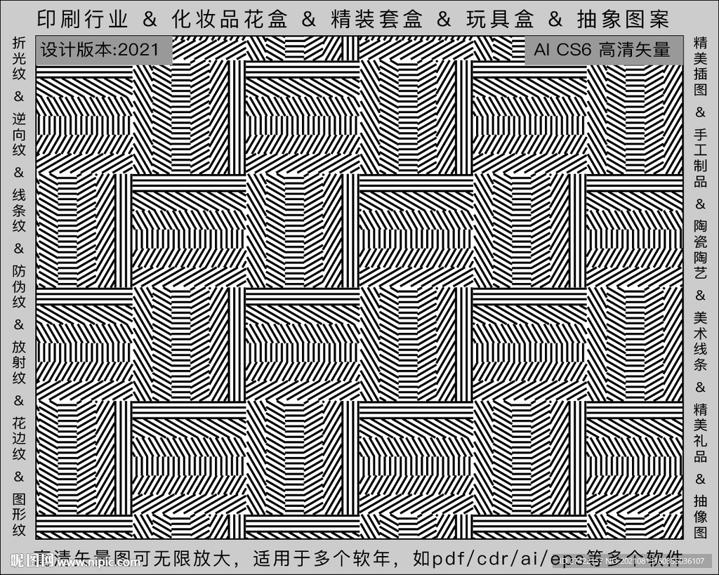 折光纹 逆向纹 纹路 线条纹 