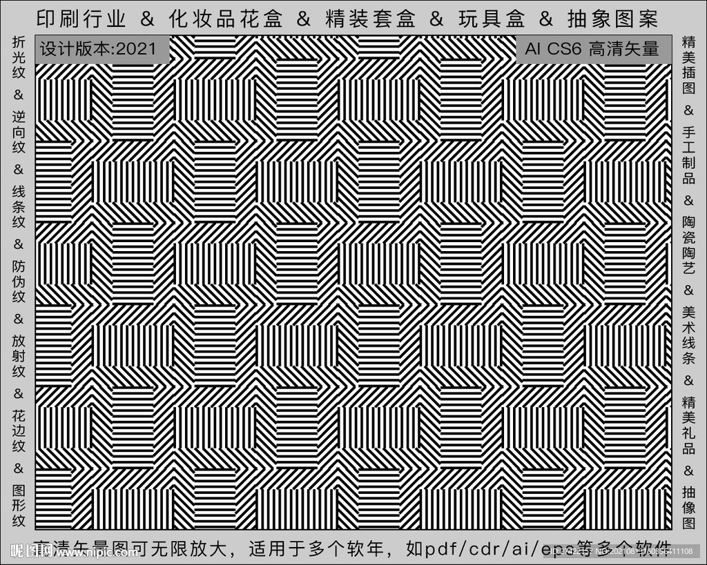 折光纹 逆向纹 纹路 线条纹 