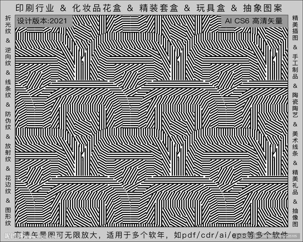 折光纹 逆向纹 纹路 线条纹 