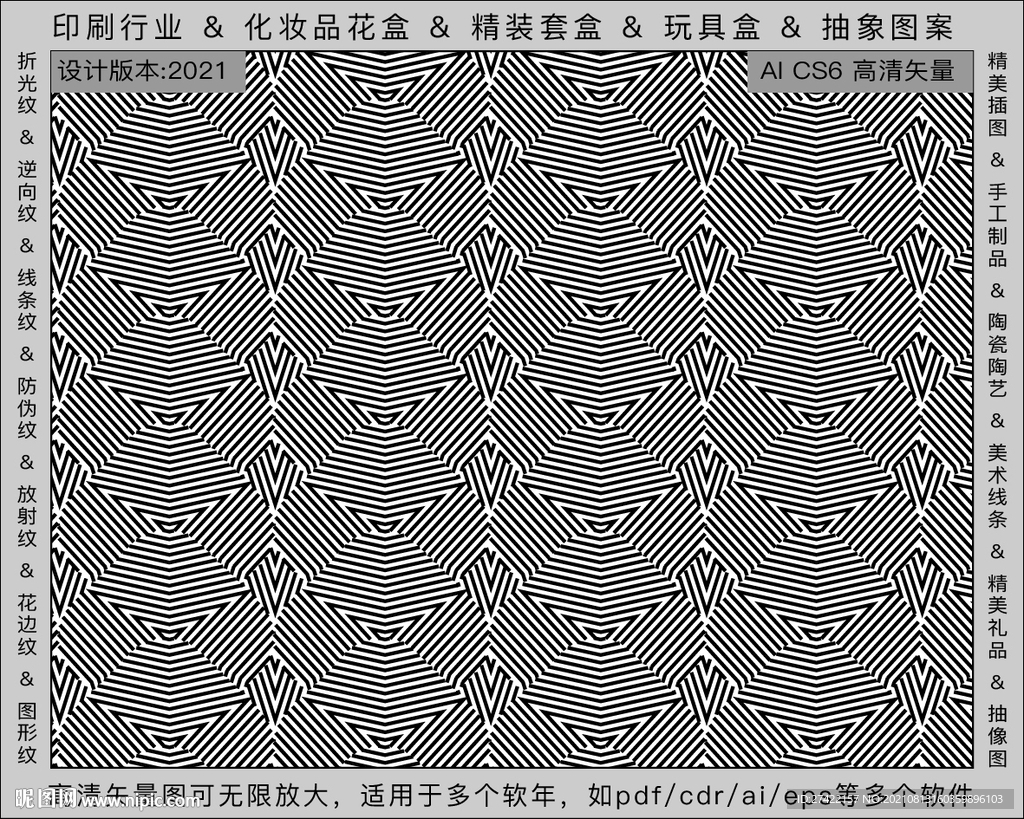 折光纹 逆向纹 纹路 线条纹 