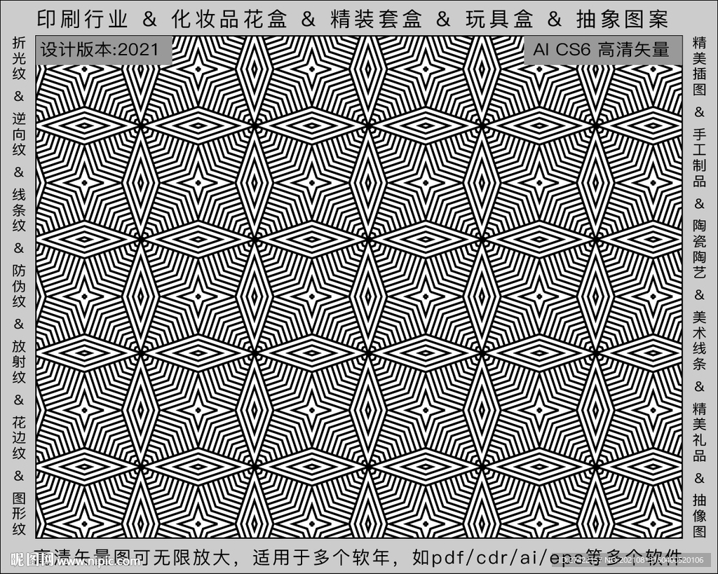 折光纹 逆向纹 纹路 线条纹 