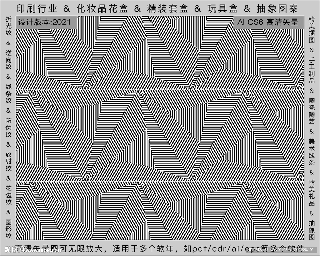折光纹 逆向纹 纹路 线条纹 