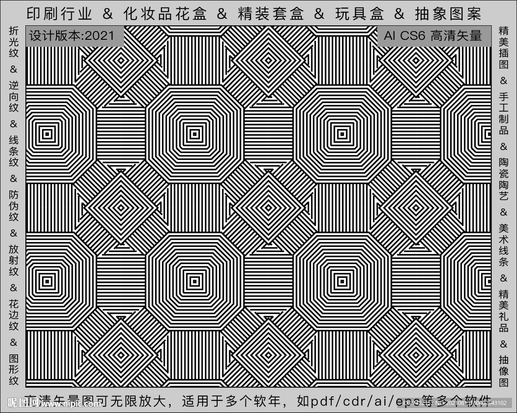 折光纹 逆向纹 纹路 线条纹 