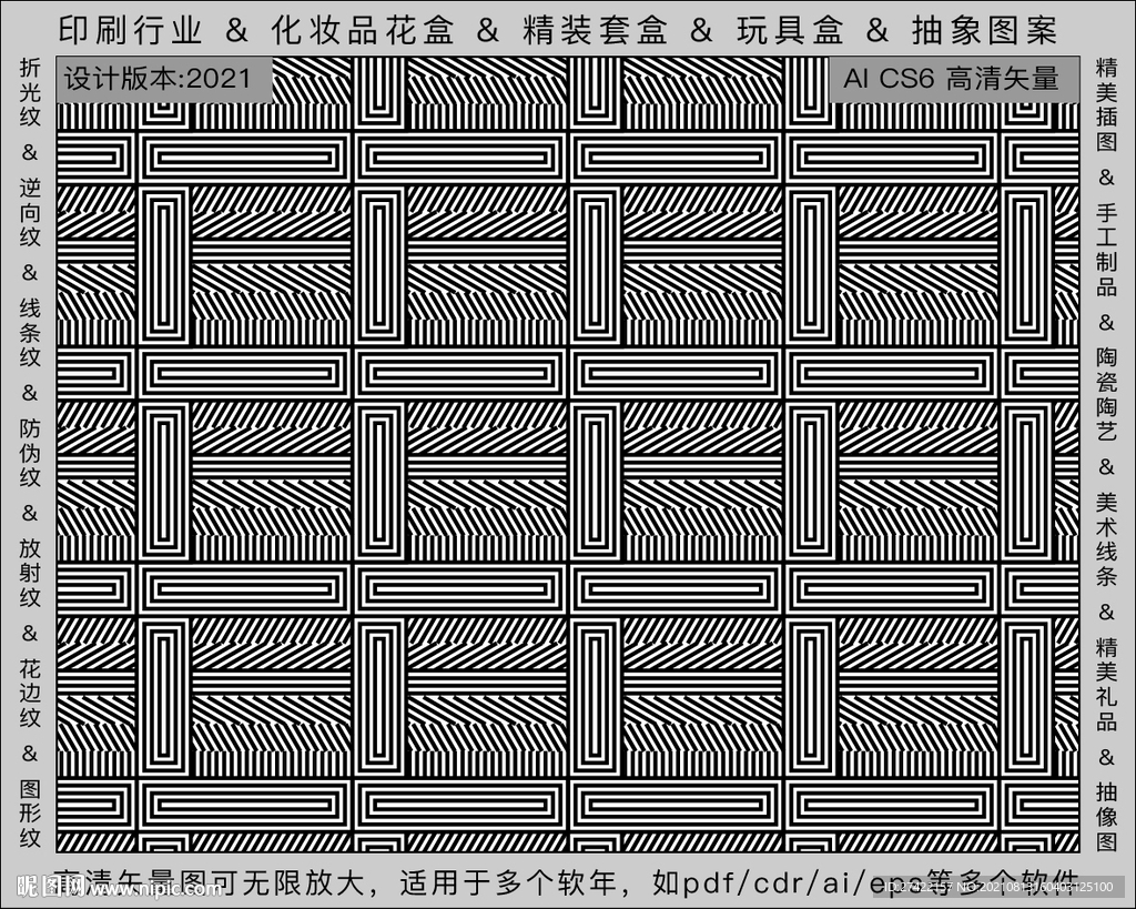 折光纹 逆向纹 纹路 线条纹 