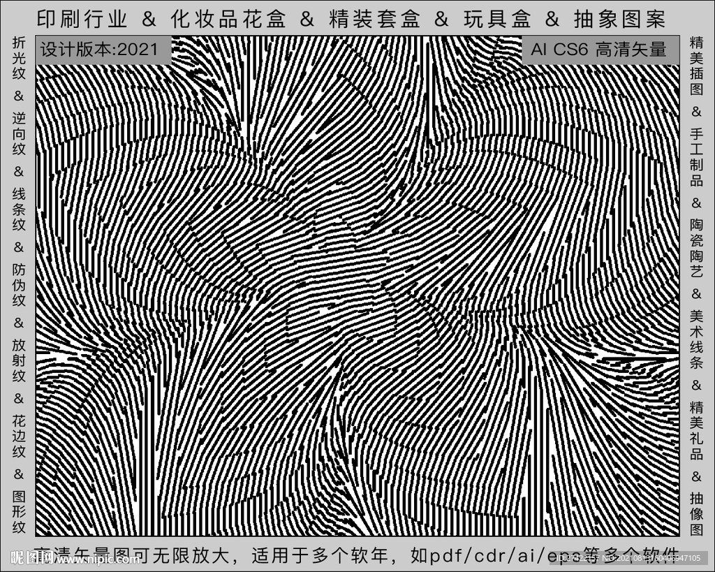 折光纹 逆向纹 纹路 线条纹 