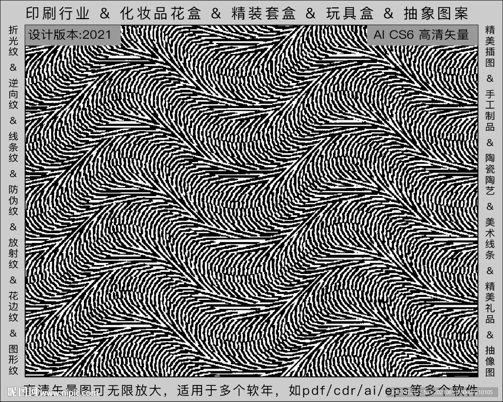 折光纹 逆向纹 纹路 线条纹 