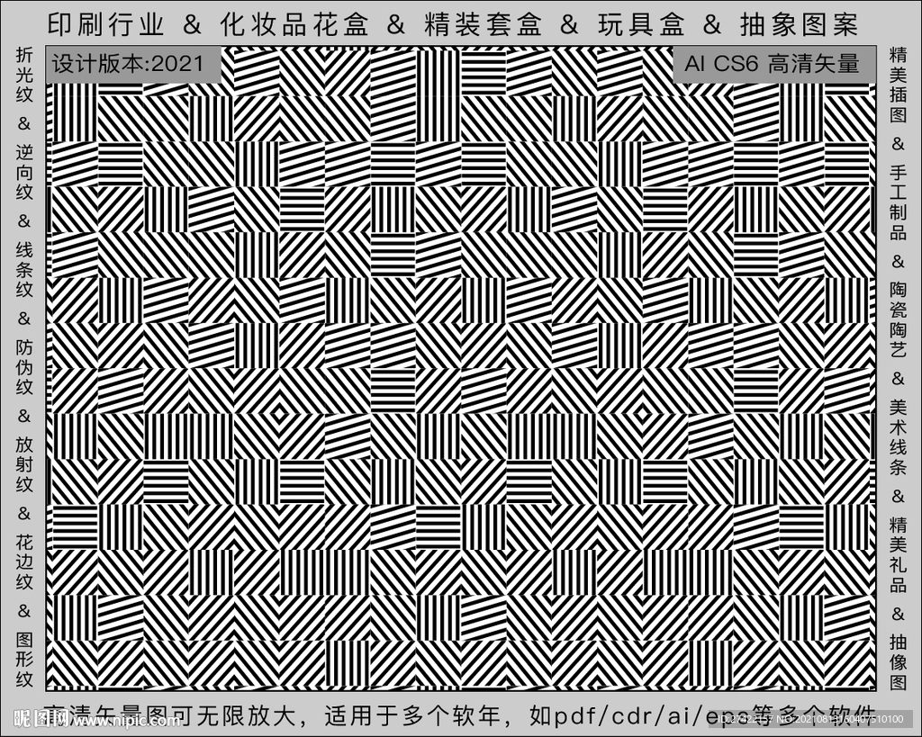 折光纹 逆向纹 纹路 线条纹 