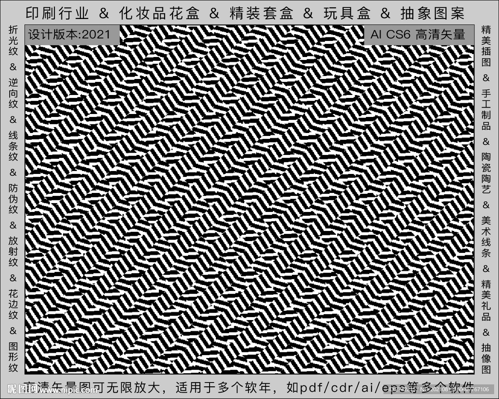 折光纹 逆向纹 纹路 线条纹 