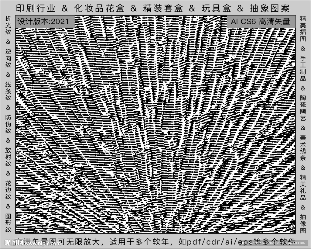 折光纹 逆向纹 纹路 线条纹 