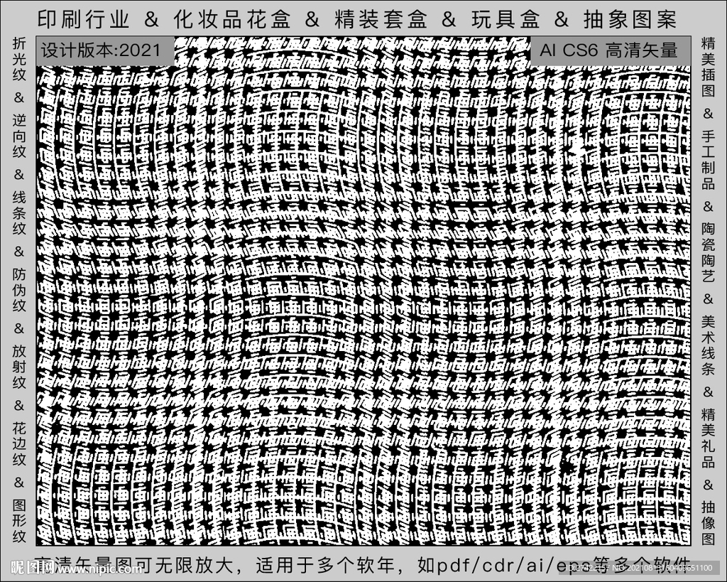 折光纹 逆向纹 纹路 线条纹 